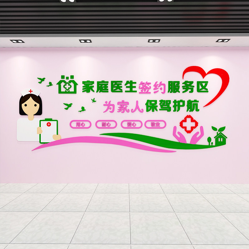 社区医院家庭医生签约服务医疗宣传栏标语医院科室护士站温馨装饰