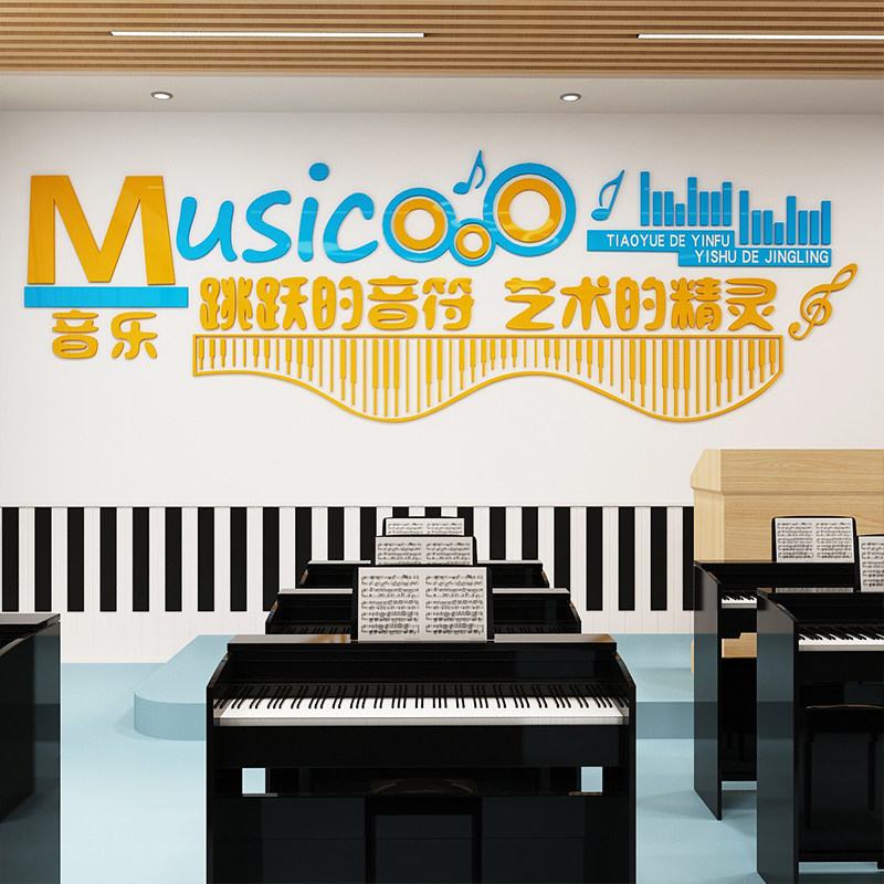 音乐教室布置装饰亚克力