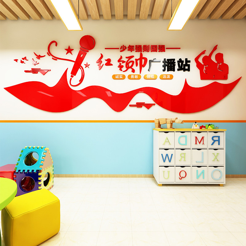 小学校园红领巾广播站布置播音主持教室背景墙装饰少先队员文化墙