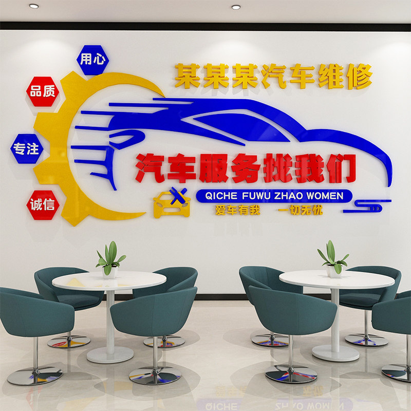 立体前台背景墙装饰修理厂布