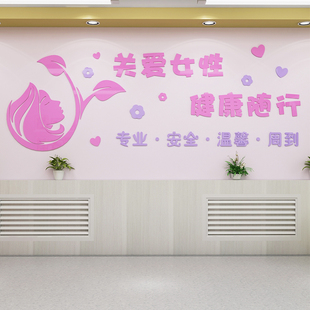 关爱女性健康标语3d立体亚克力墙贴女子养生会所妇联居委会布置画