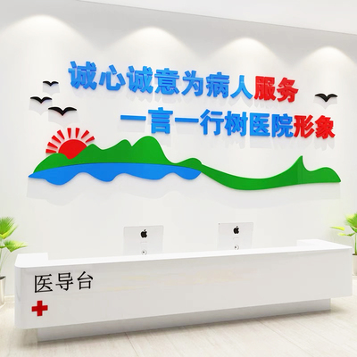 医院文化墙装饰画亚克力