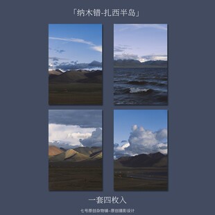 七号原创「纳木错」摄影文艺明信片贺卡西藏拉萨圣湖风景照片卡片