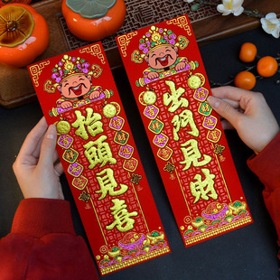 出门见喜抬头见财自粘小对联门贴出门见财绒布挥春新年大门装饰品