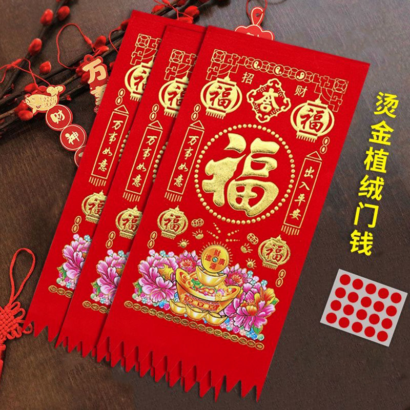 2026植绒吊钱利是钱带背胶挥春门贴过年门楣门钱挂钱春节装饰套装