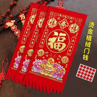 2026植绒吊钱利是钱带背胶挥春门贴过年门楣门钱挂钱春节装饰套装