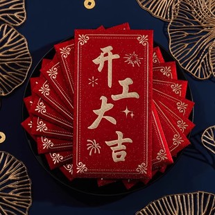 开工大吉红包封面2026新款马年公司奖励员工开门红开业烫金利是袋