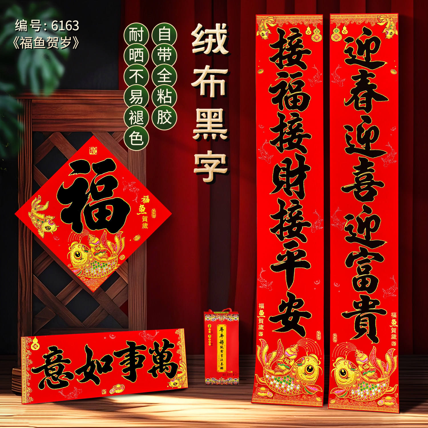 春节对联2026马年春联过年大门贴高档绒布家用春联新年装饰品自沾