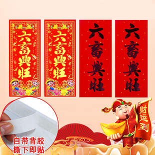 六畜兴旺带背胶挥春贴纸猪羊鸭子兔子狗房子家畜门贴四字小对联