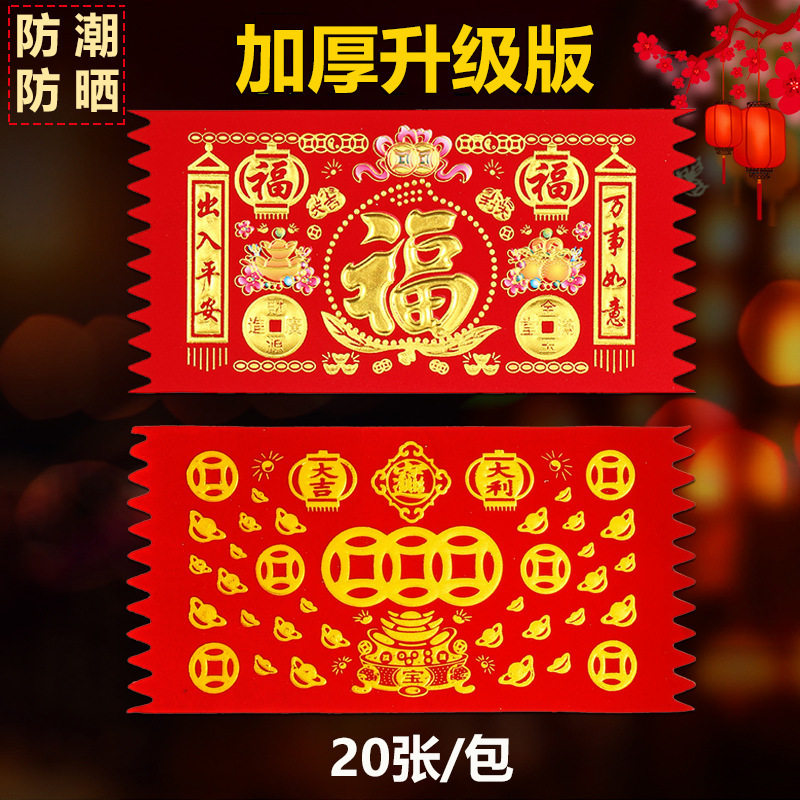 2026新年横版吊钱挥春门贴纸对联春节门楣门钱利是钱马年福字红钱