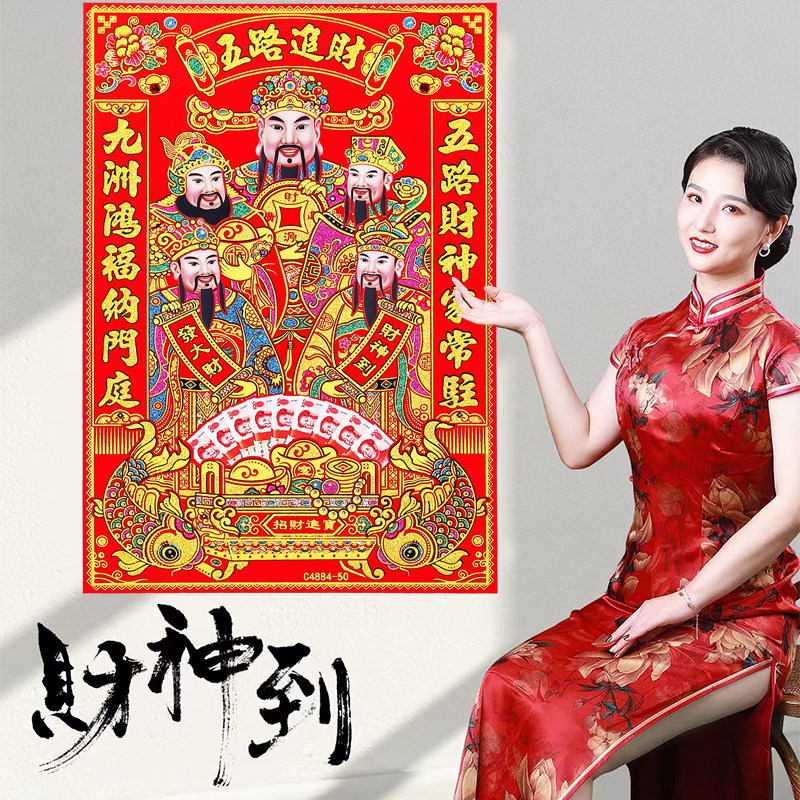 绒布财神爷贴画2026新年新款门福字年画财神挂客厅春节喜庆装饰品,节庆用品/礼品,门神,淘宝优惠券,粉丝福利购,淘宝优惠卷