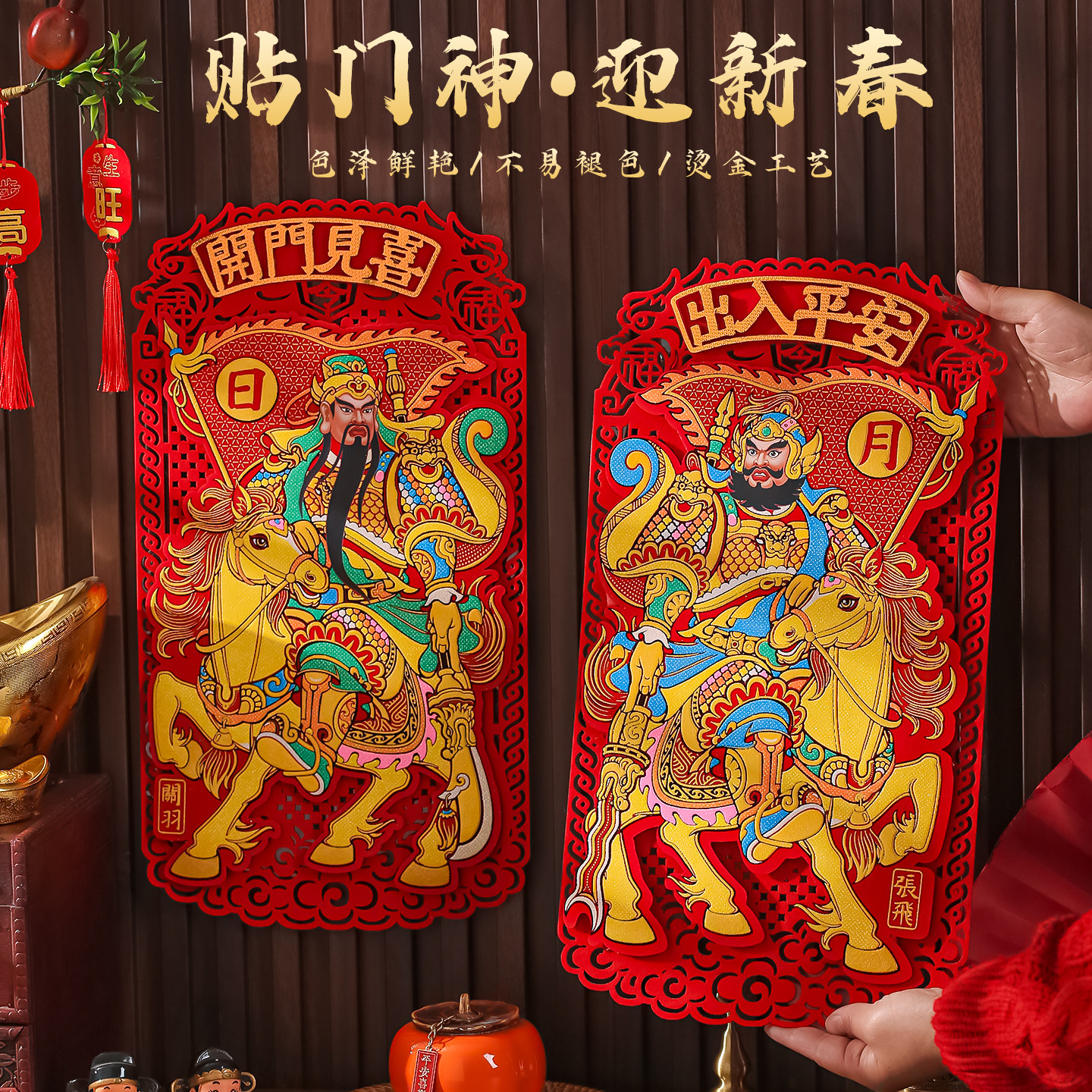 立体门神2026绒布门神自粘大门镇宅关羽张飞门神门贴单门农村年华