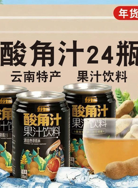 酸角汁饮料238mlx24瓶云南特产果汁水果酸甜饮料整箱饮品家用商用