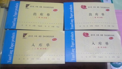 出库单入库单两联出入库单17.5*9.5cm三联出无碳复写仓库管理单据