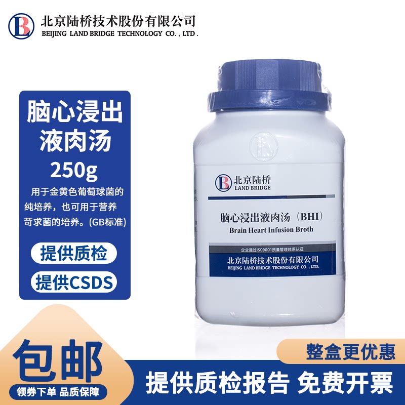 北京陆桥 脑心浸出液肉汤 （BHI) CM917B  用于金黄色葡萄球菌的纯培养,也可用于营养苛求菌的培养