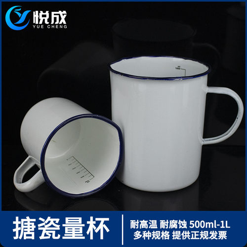 白鹅实验室搪瓷量杯耐高温