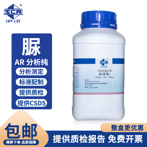 国药沪试尿素脲素AR分析纯
