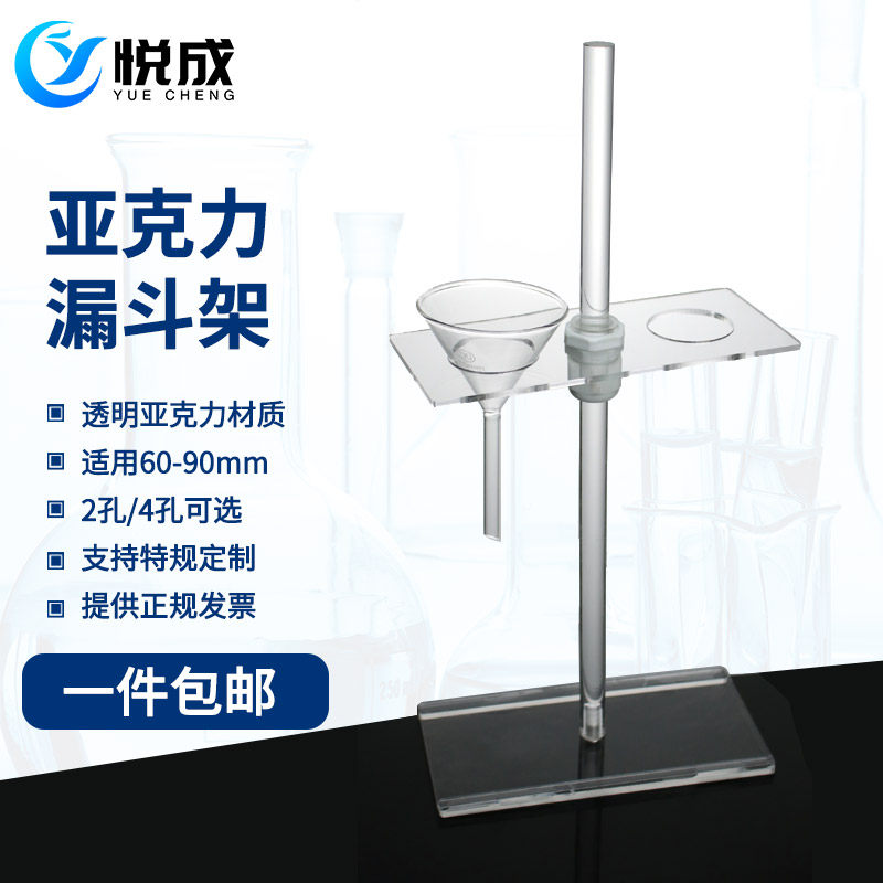 实验室玻璃三角漏斗架透明亚克力漏斗架适用60-90mm三角漏斗架