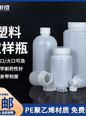 pe塑料广大小口取样品瓶50 100 250 500 1000 2000ml聚乙烯材质分样瓶水样采集