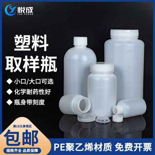 pe塑料广大小口取样品瓶聚乙烯