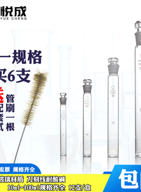 玻璃比色管具塞带刻度平底纳氏比色管10 25 50 100ml12支一组盒装平底比色管