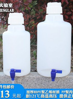 包邮实验室蒸馏水瓶龙头瓶5/10/20/50升25L塑料下口瓶放水桶龙头桶/瓶PP龙头