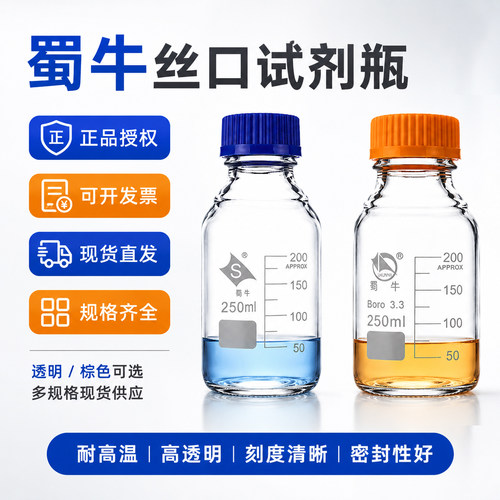 蜀牛试剂瓶流动相蓝盖瓶螺口瓶