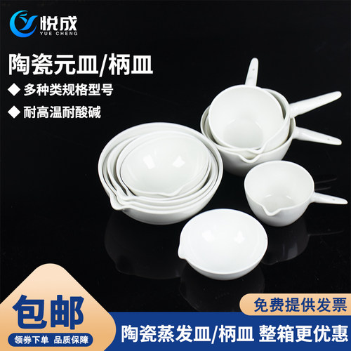 悦成实验室陶瓷蒸发皿平底带柄皿