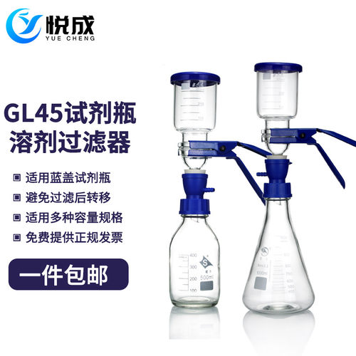 微孔滤膜过滤装置适配GL45螺口瓶