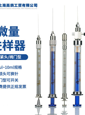 高鸽可换紧锁头路厄微量进样器25 50 100 250 500ul1 2.5 5 10ml微量注射器液相气相阀门微量进样器