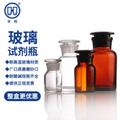 玻璃广口试剂瓶 具玻璃塞白色大口磨口瓶化学试剂分样储存瓶耐高温 小口细口密封 华鸥 棕色 茶色玻璃试剂瓶