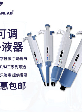 JOANLAB移液器单道手动移液枪10/20/100/200/1000ul1/5/10ml 数字微量可调排枪移液器加样器大容量吸头