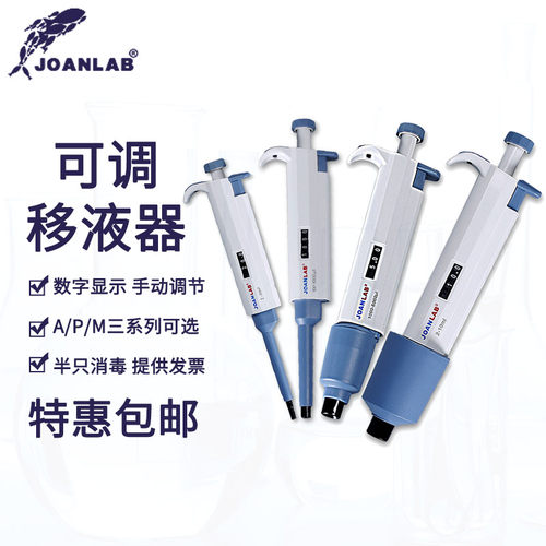 JOANLAB移液器单道手动移液枪10/20/100/200/1000ul1/5/10ml 数字微量可调排枪移液器加样器大容量吸头