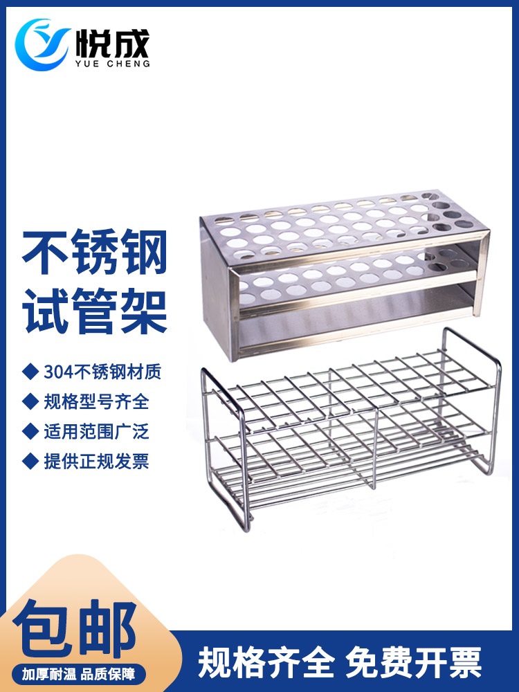 不锈钢试管架适用于Φ8~Φ20试管25-100孔孔径14Mm-20Mm