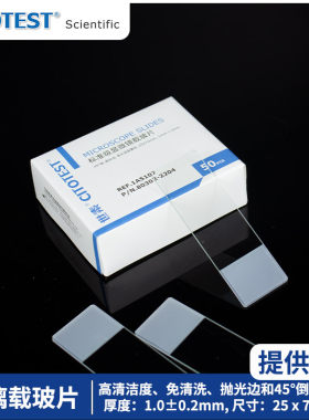 世泰病理载玻片免洗载玻片