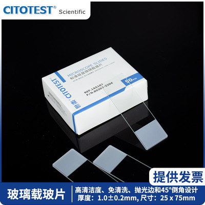 世泰病理载玻片免洗载玻片