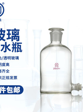 玻璃放水瓶2500 5000 10000 20000ml 化学实验室器材2.5 5 10 20L华鸥白色透明带橡胶塞导管阀门棕色下口瓶