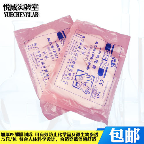 包邮实验室一次性手套加厚科研实验用PE手套75只/包薄膜手套透明套餐饮美发加厚型