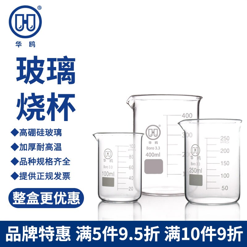 华鸥实验室玻璃烧杯加厚耐高温图片