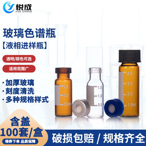 玻璃液相色谱进样瓶内插管