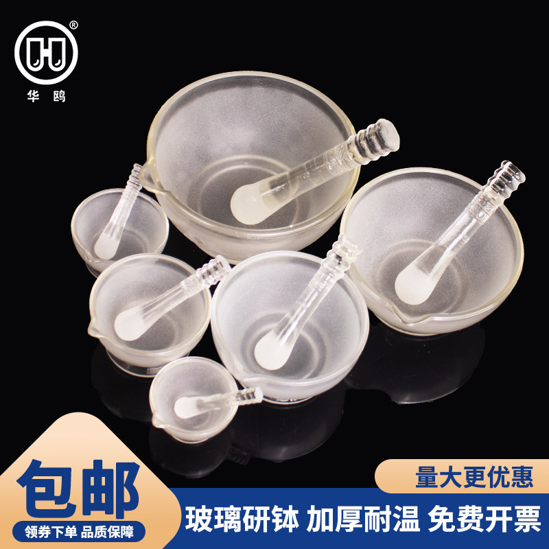华鸥 玻璃研钵 研药碗捣药罐内直径60 75 90 120 150 180mm实验室试剂晶体粉末研磨,办公设备/耗材/相关服务,其它,淘宝优惠券,粉丝福利购,淘宝优惠卷