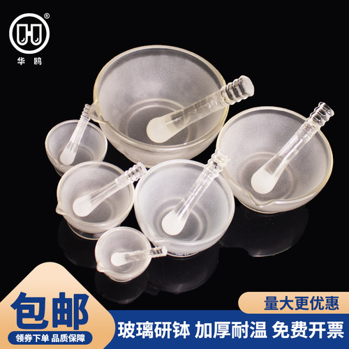 华鸥玻璃研钵晶体粉末研磨