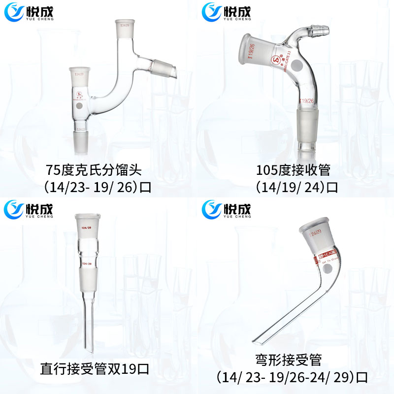 /14/口头249收弯接接受管/管二/36接2蒸馏管9 19标准玻璃燕尾接