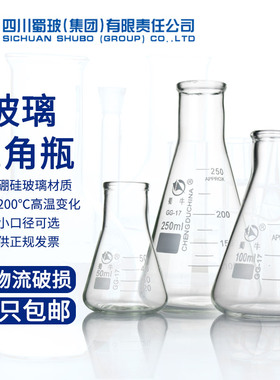 蜀牛锥形瓶三角烧瓶100/150/250/300/500/1000ml烧杯直广口瓶玻璃三角瓶带刻度耐高温化学实验室器材