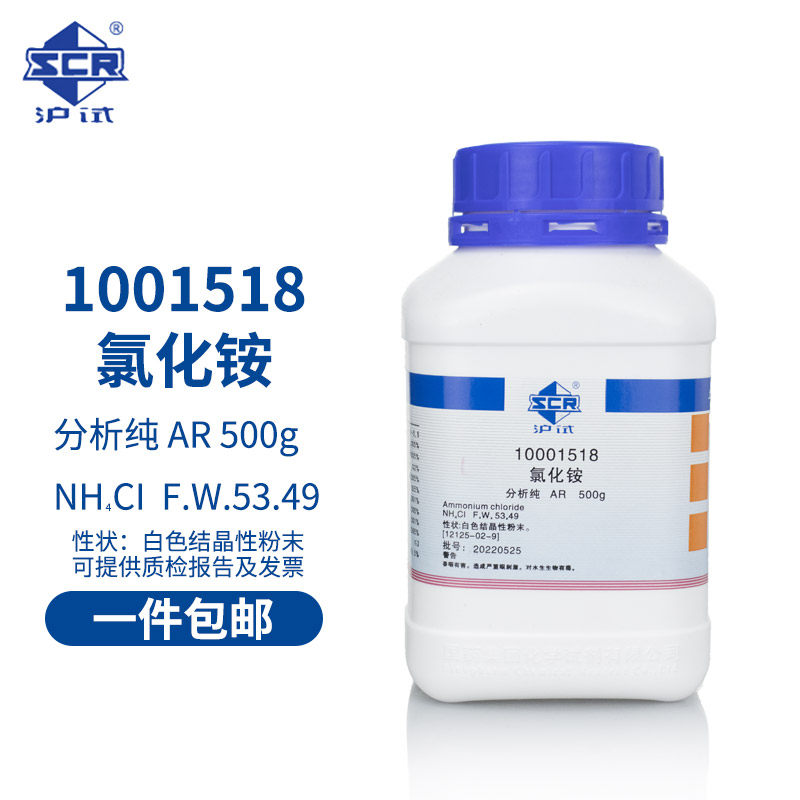 国药试剂 氯化铵 AR分析纯 沪试 500g克 含量99.5%西陇科学化工化学试剂