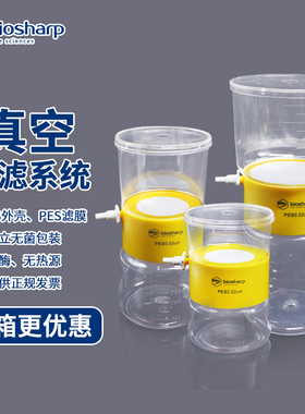 白鲨 真空过滤系统150/250/500/1000ml培养液血清缓冲液真空过滤除菌器PES聚醚砜滤膜50/75mm孔径0.22um无菌