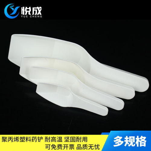 药铲塑料10 25 50 100 250 500 1000mlPP聚丙烯耐高温塑料药铲