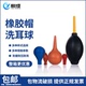 移液管助吸头蓝吸球洗耳球特大中小号1 120ml清洁气吹皮老虎