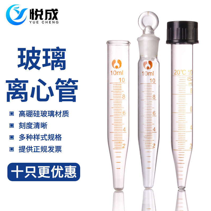 玻璃尖底离心管 5 10 15 20 25 30 50ml螺口  带刻度 耐高温具塞圆底玻璃离心管试管