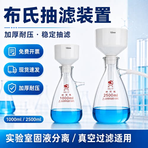 蜀牛玻璃抽滤瓶陶瓷布氏漏斗实验
